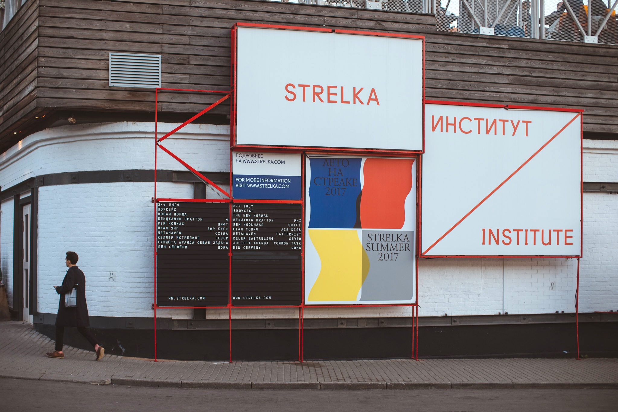Strelka Redesign